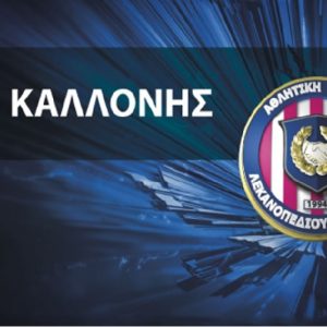 ael-kallonis.jpg